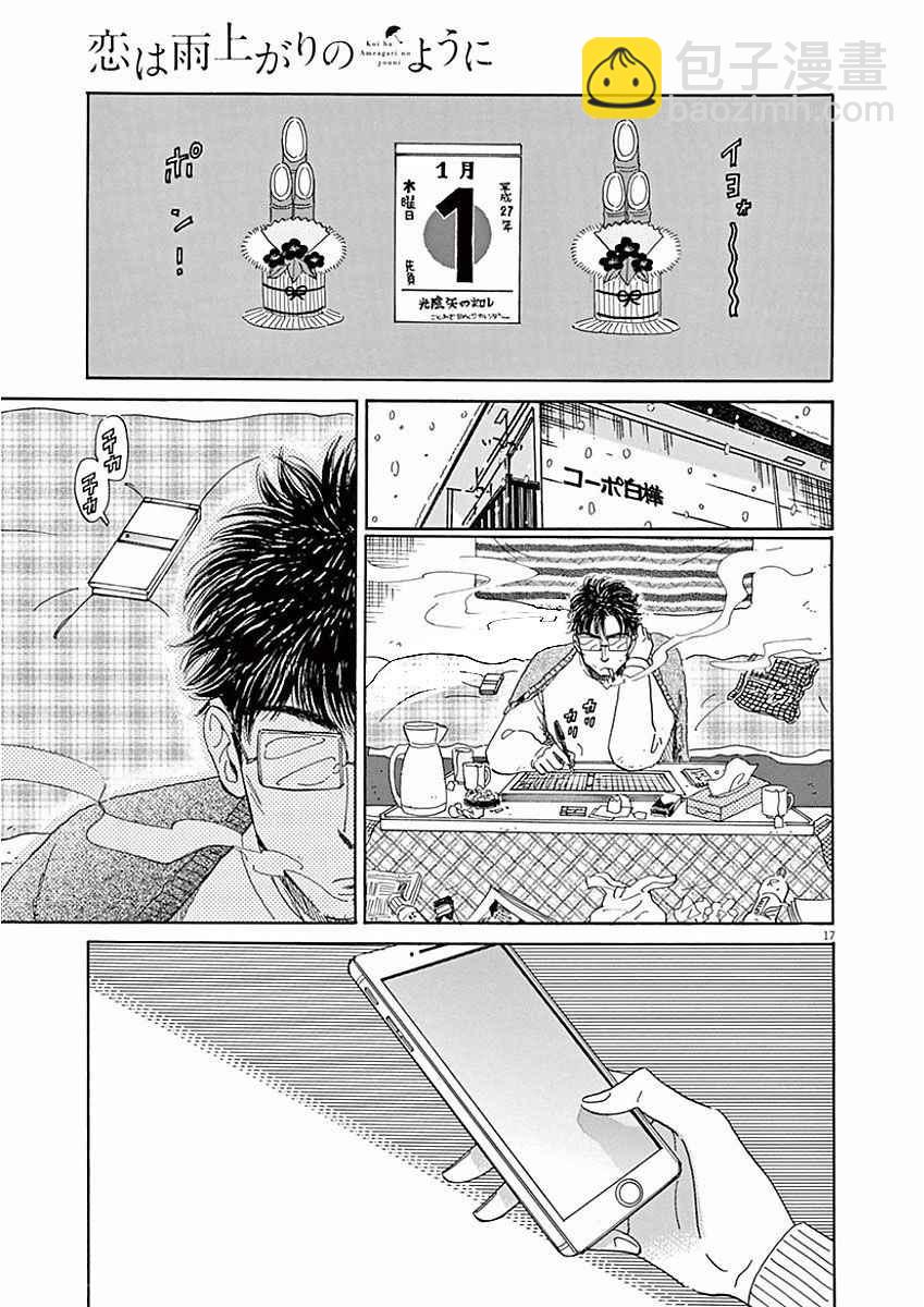 《恋如雨止》第73话 第17页