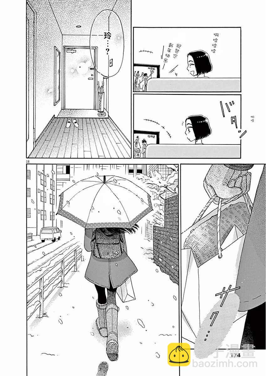 《恋如雨止》第73话 第18页