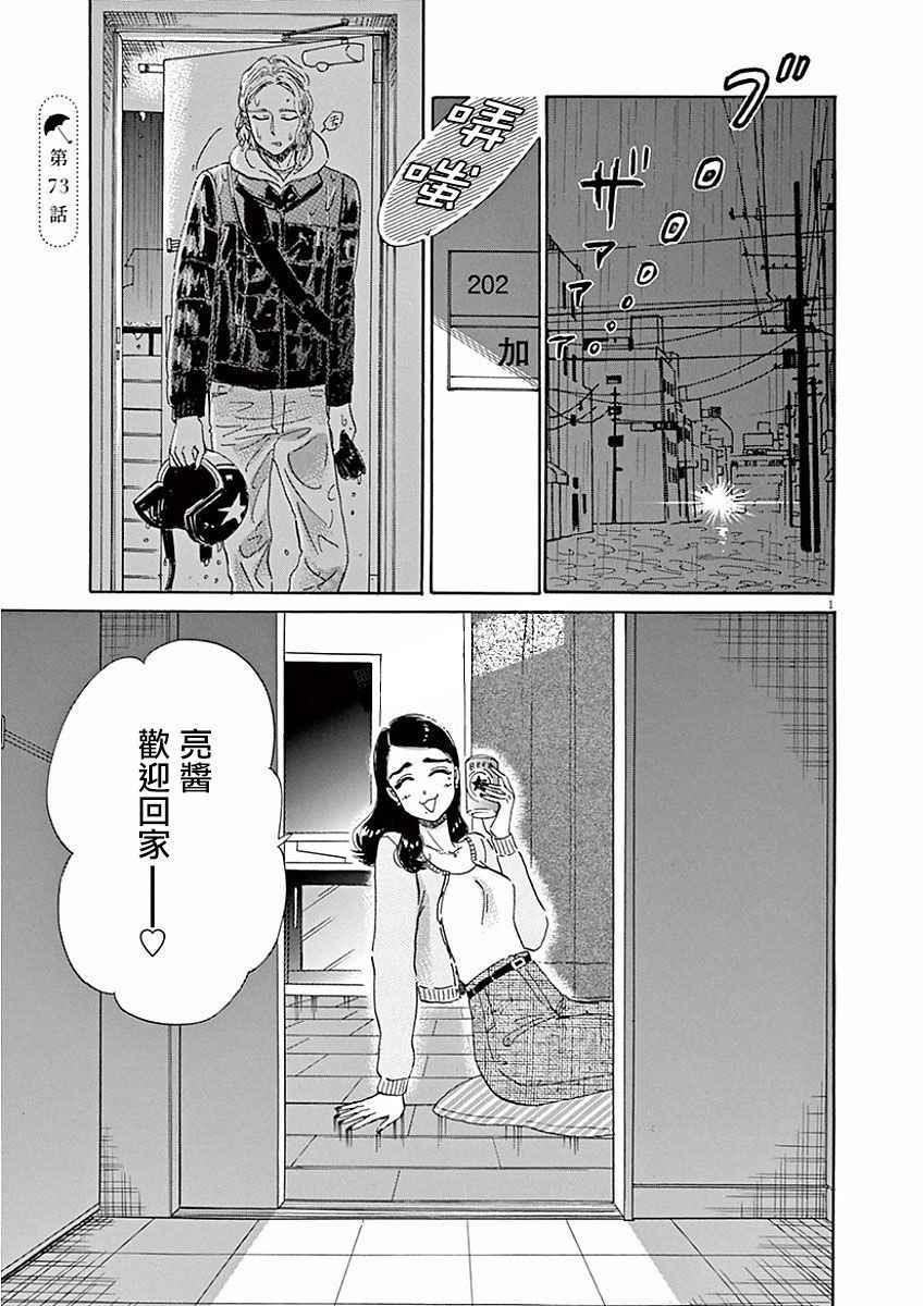 《恋如雨止》第73话 第1页