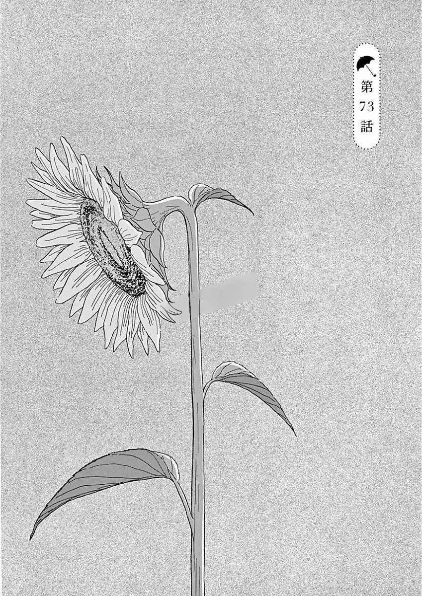 《恋如雨止》第73话 第2页