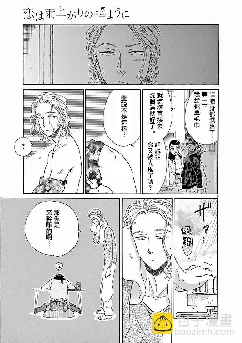 《恋如雨止》第73话 第3页
