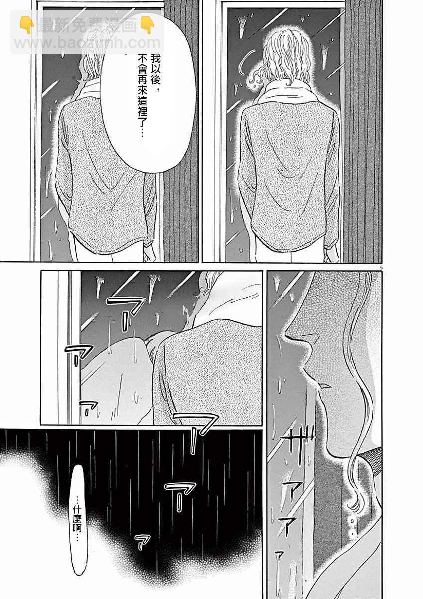 《恋如雨止》第73话 第5页