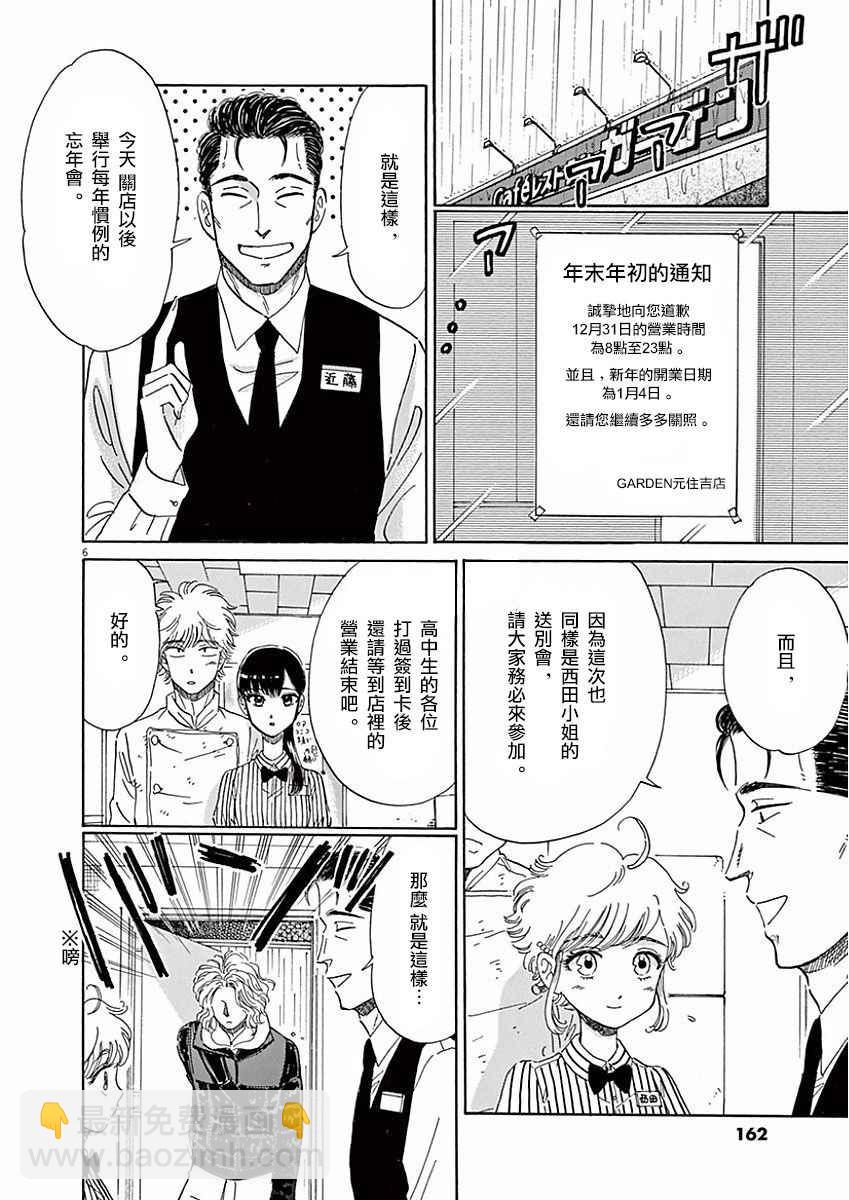 《恋如雨止》第73话 第6页