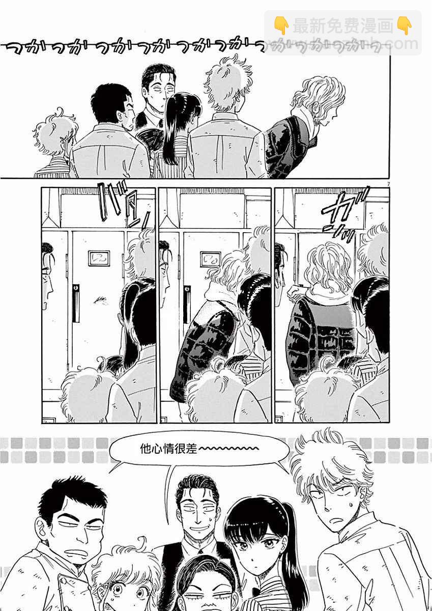 《恋如雨止》第73话 第7页