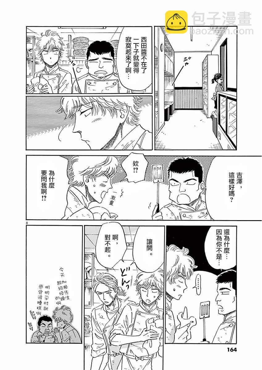 《恋如雨止》第73话 第8页