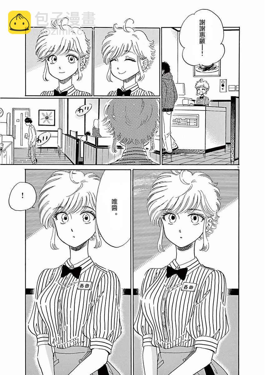 《恋如雨止》第73话 第9页