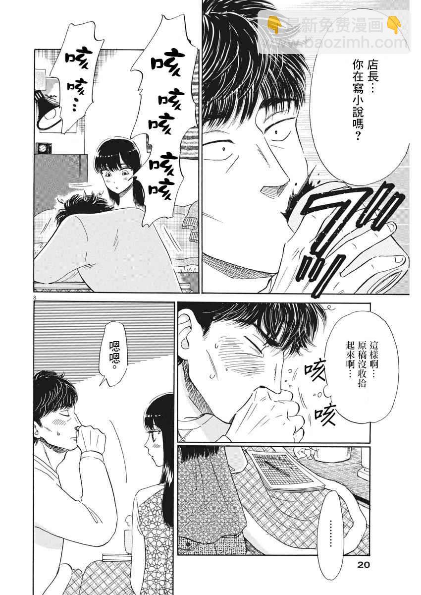 《恋如雨止》第75话 第10页