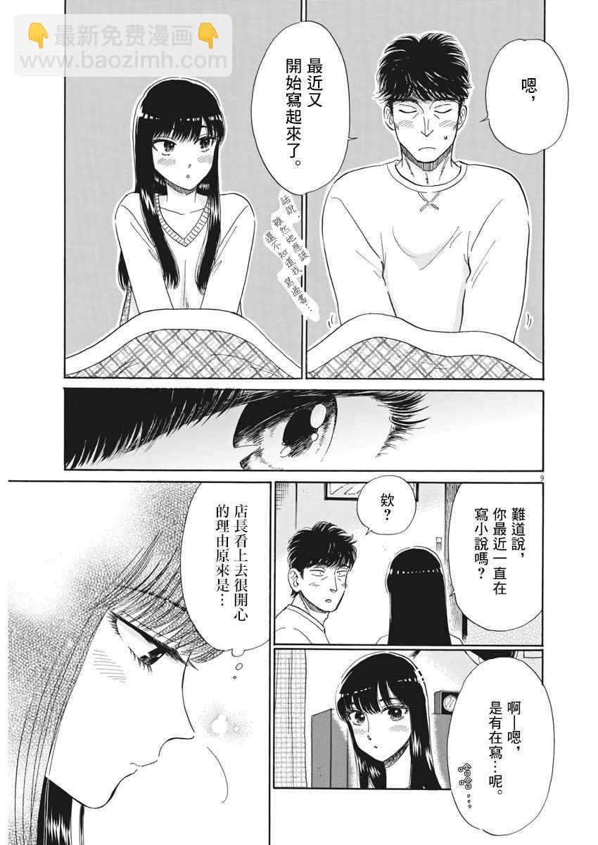 《恋如雨止》第75话 第11页