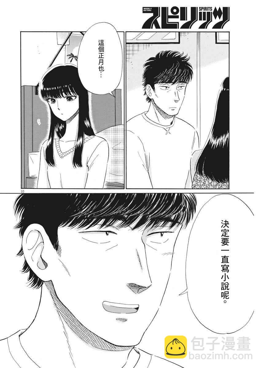 《恋如雨止》第75话 第12页