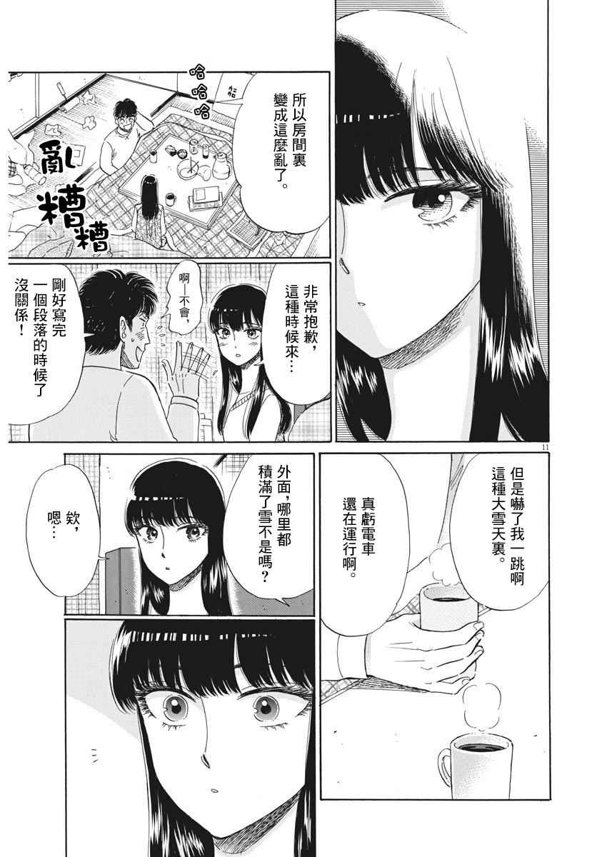 《恋如雨止》第75话 第13页