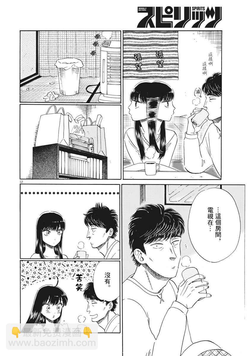 《恋如雨止》第75话 第14页