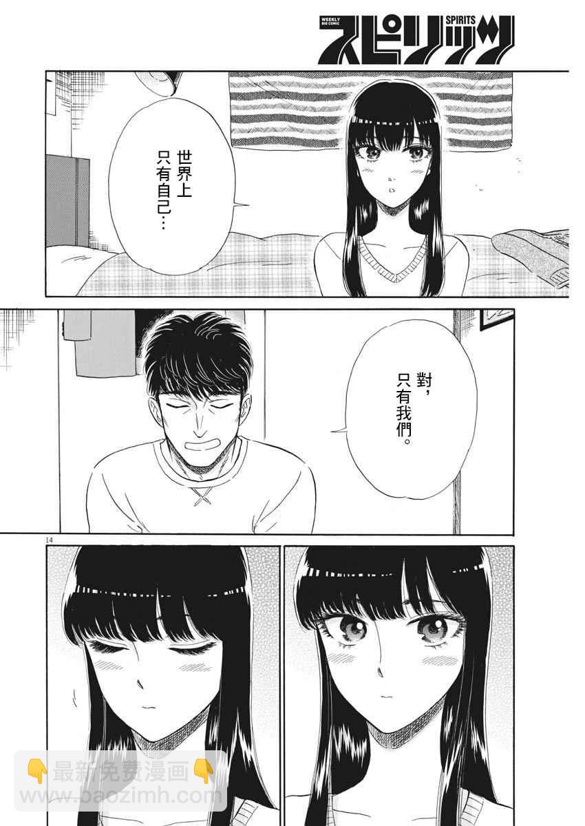《恋如雨止》第75话 第16页
