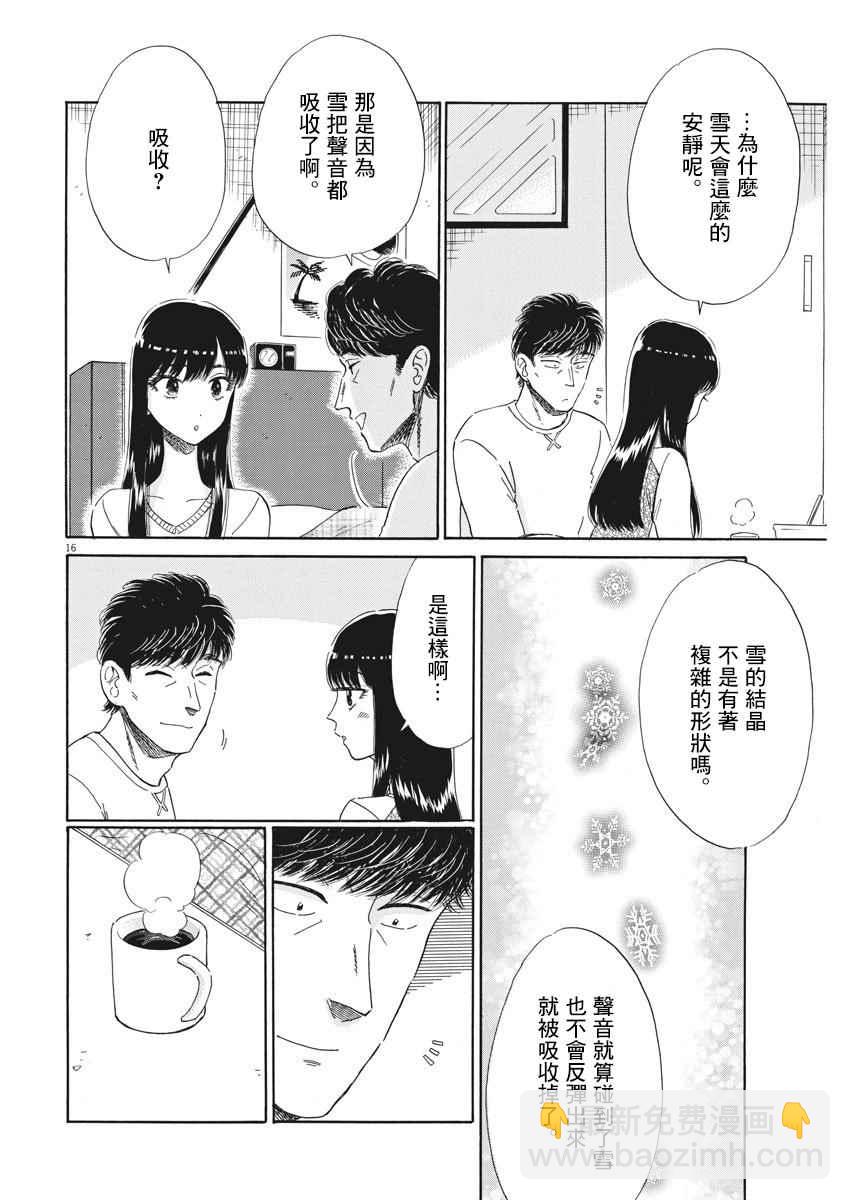 《恋如雨止》第75话 第18页