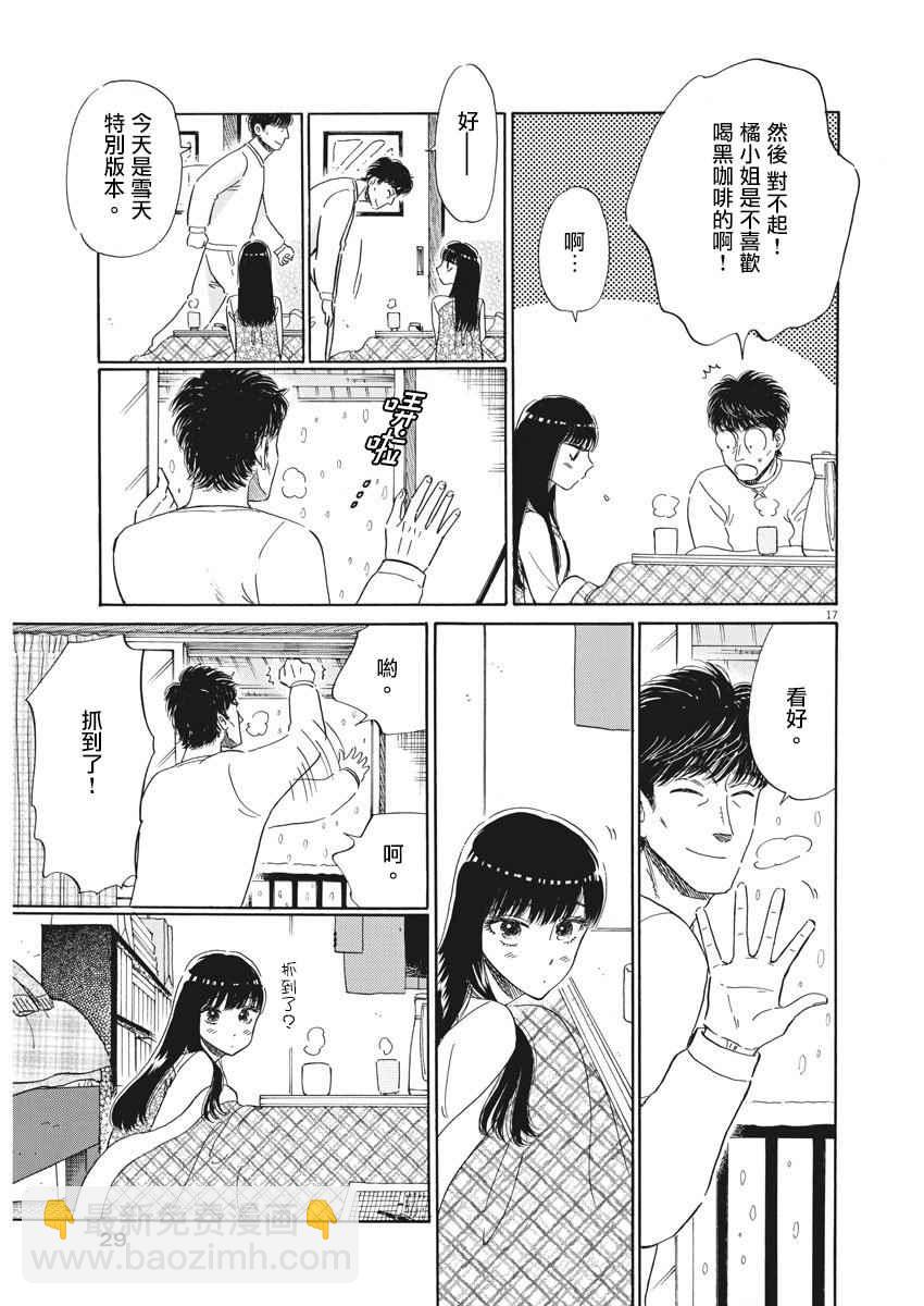 《恋如雨止》第75话 第19页