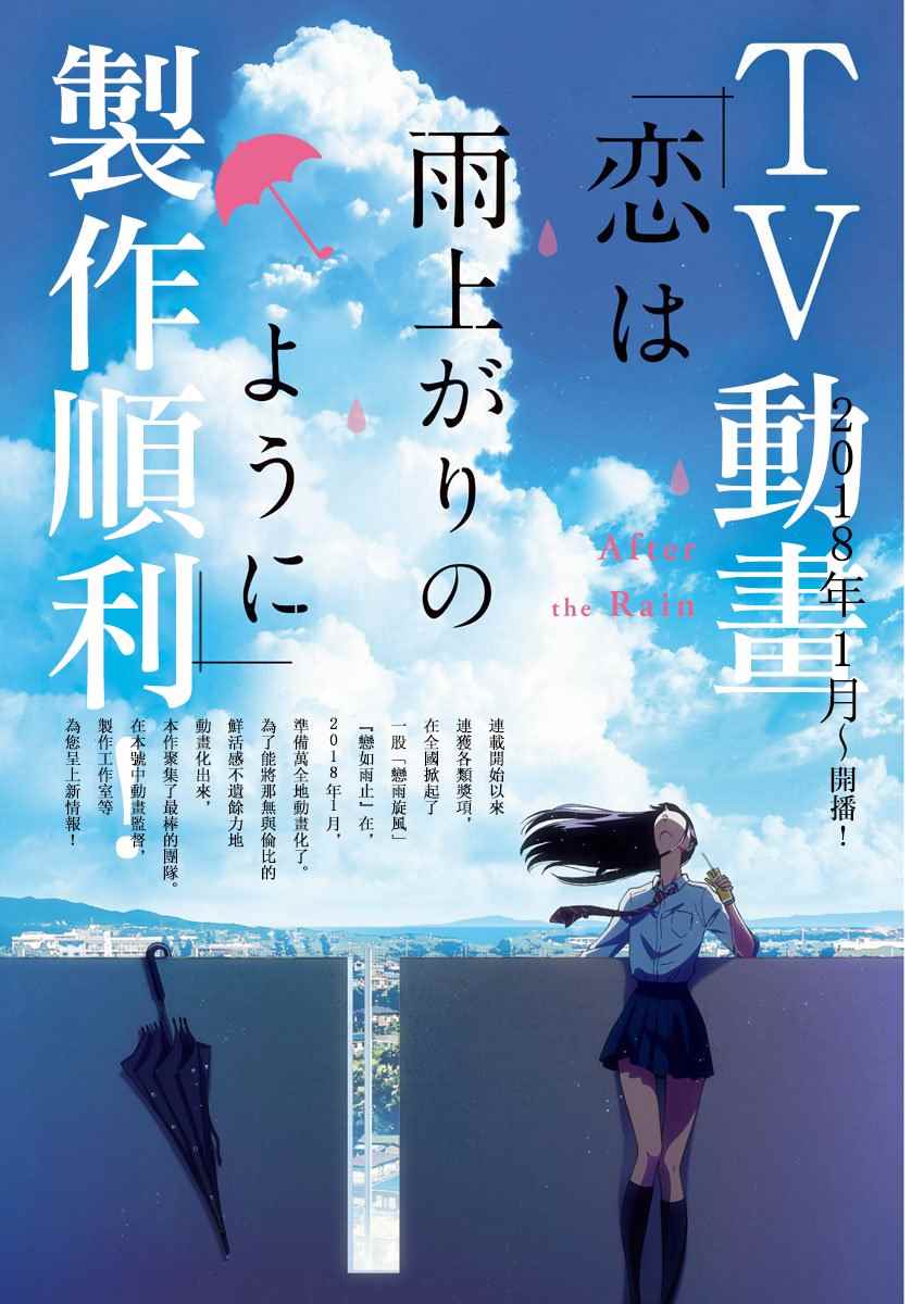 《恋如雨止》第75话 第1页