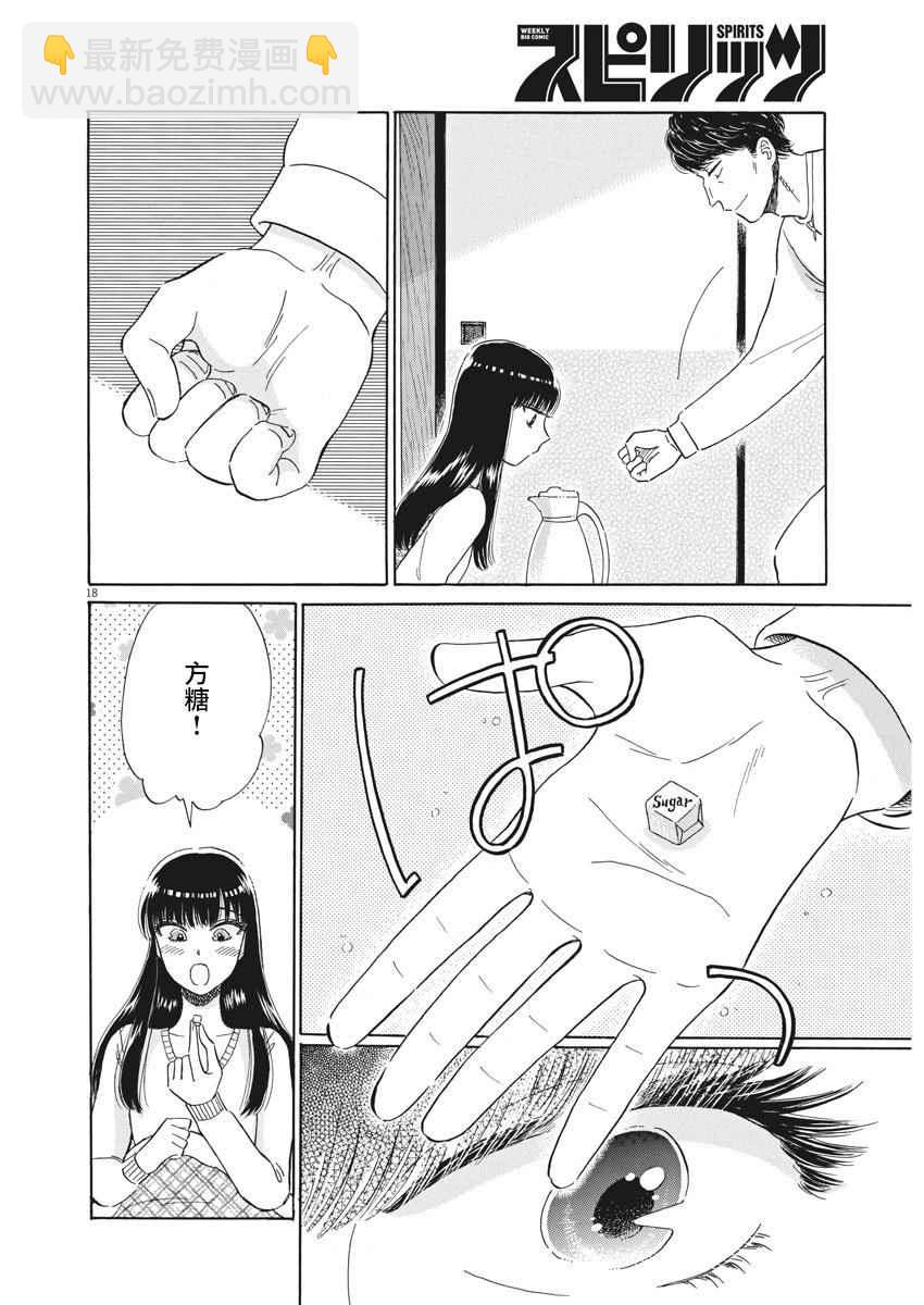 《恋如雨止》第75话 第20页
