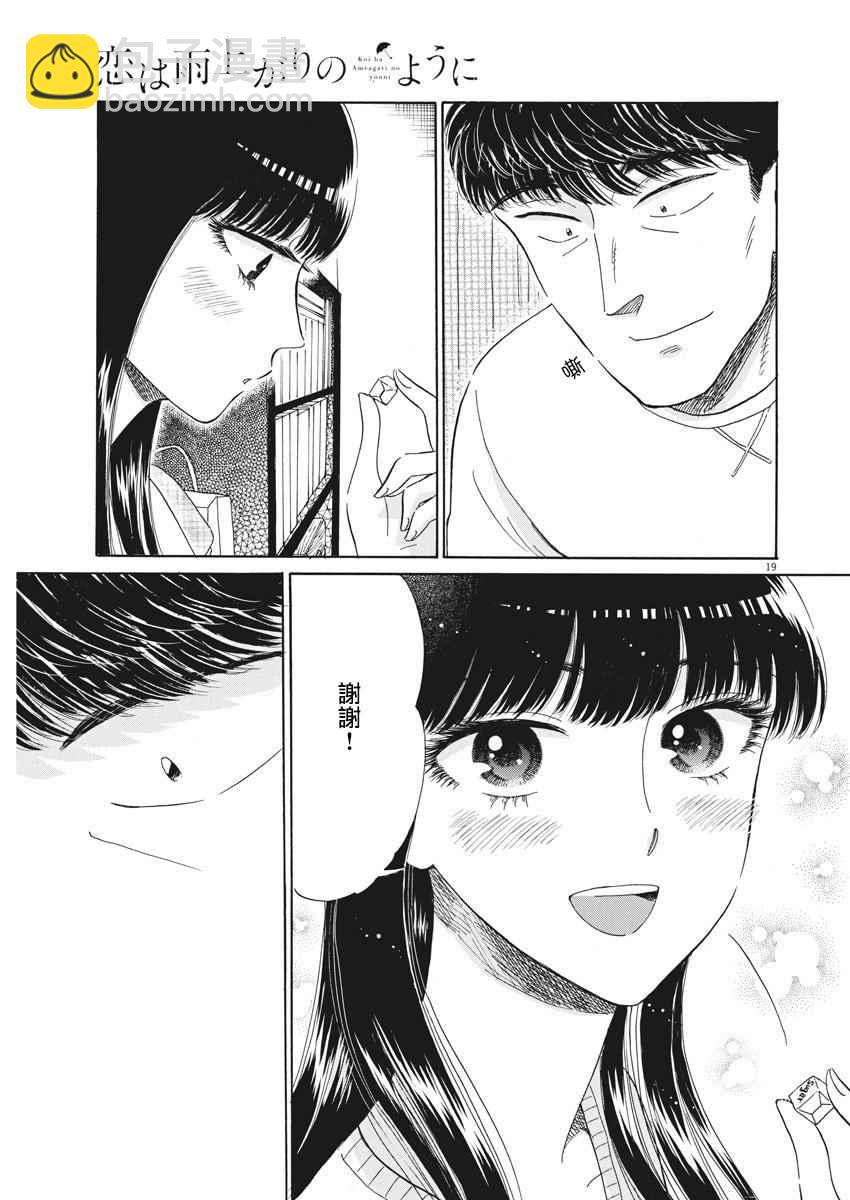 《恋如雨止》第75话 第21页