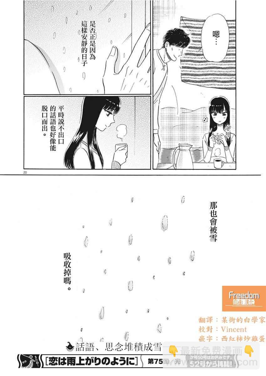 《恋如雨止》第75话 第22页