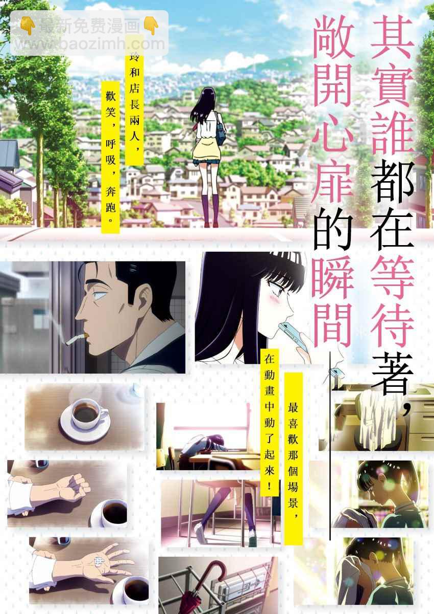 《恋如雨止》第75话 第2页