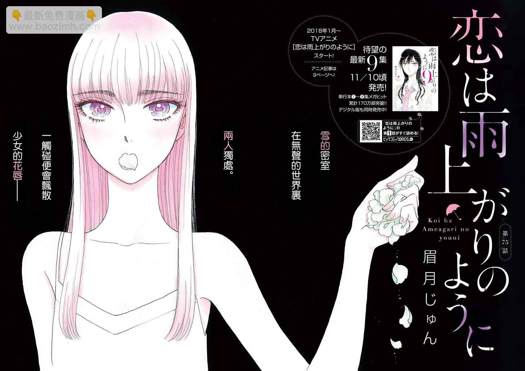 《恋如雨止》第75话 第3页