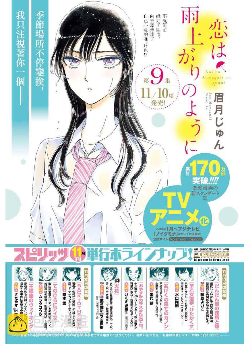 《恋如雨止》第75话 第4页