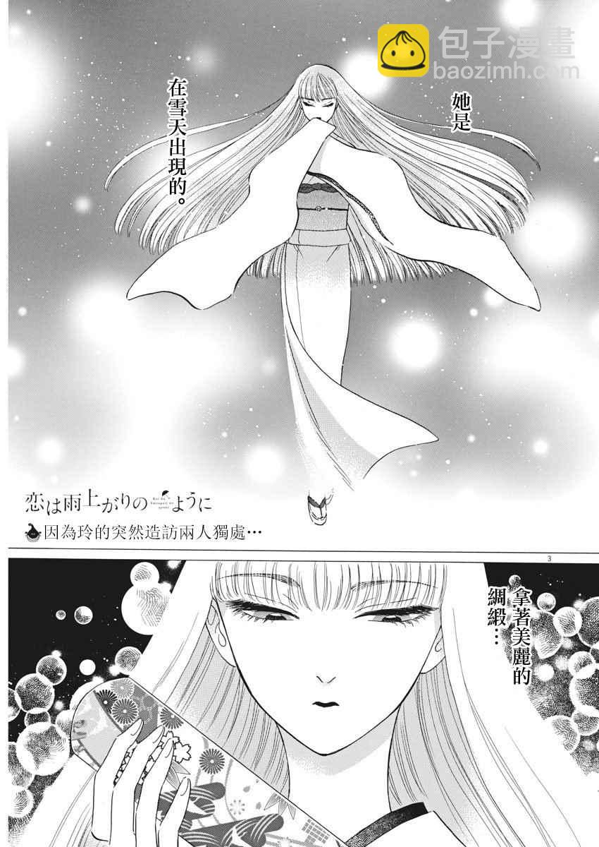 《恋如雨止》第75话 第5页