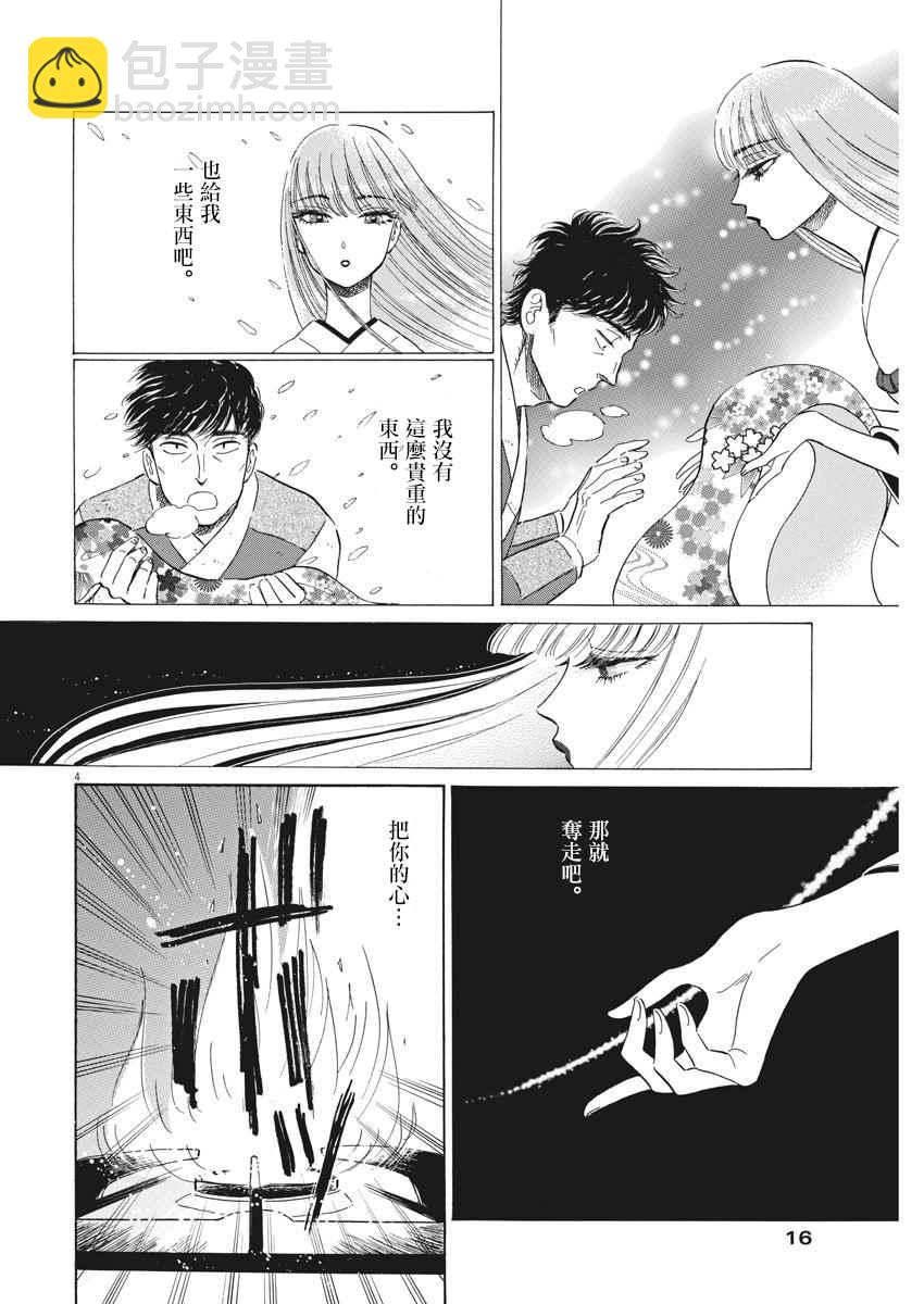 《恋如雨止》第75话 第6页