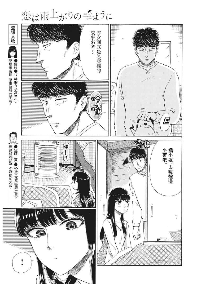 《恋如雨止》第75话 第7页