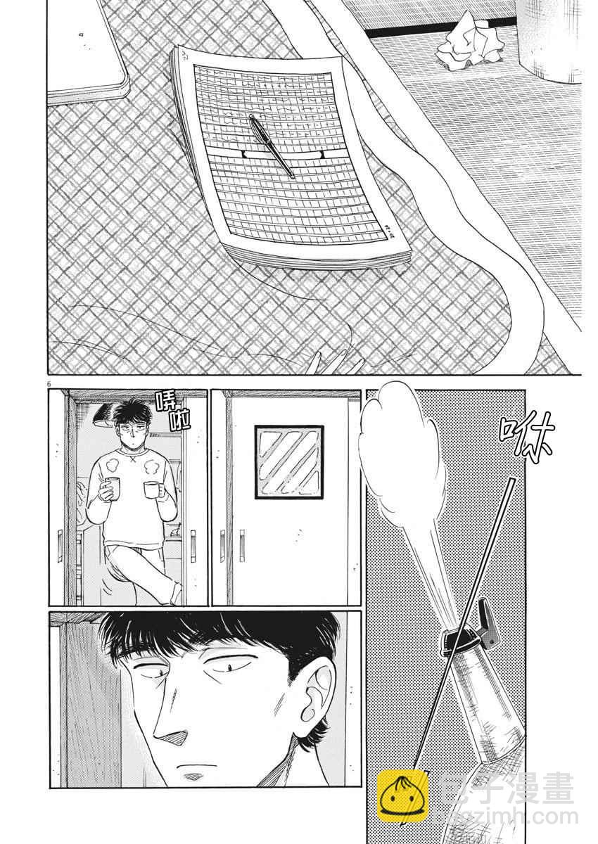 《恋如雨止》第75话 第8页