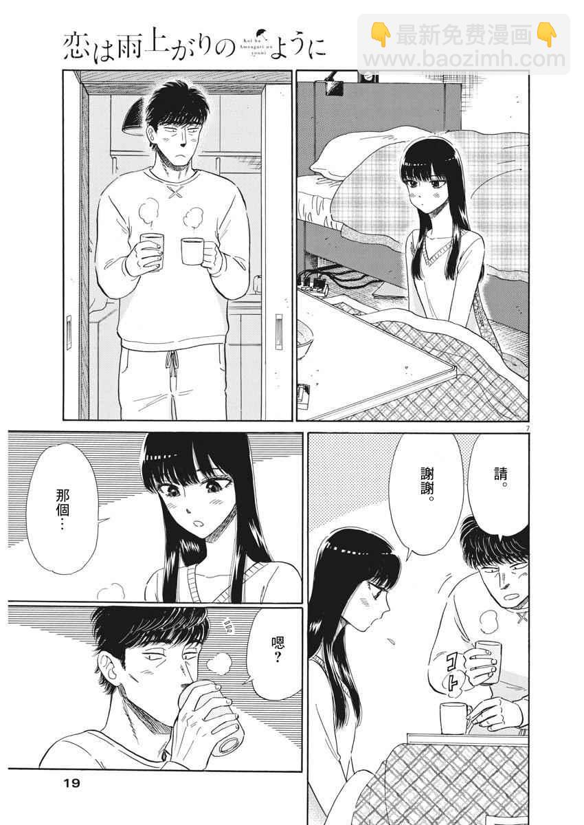 《恋如雨止》第75话 第9页