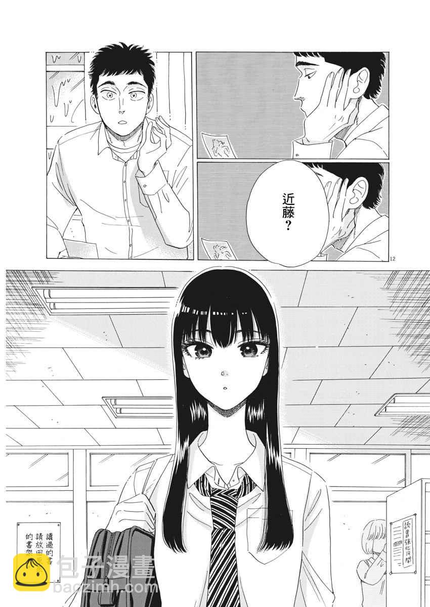 《恋如雨止》第76话 第10页