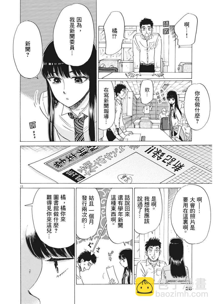 《恋如雨止》第76话 第11页