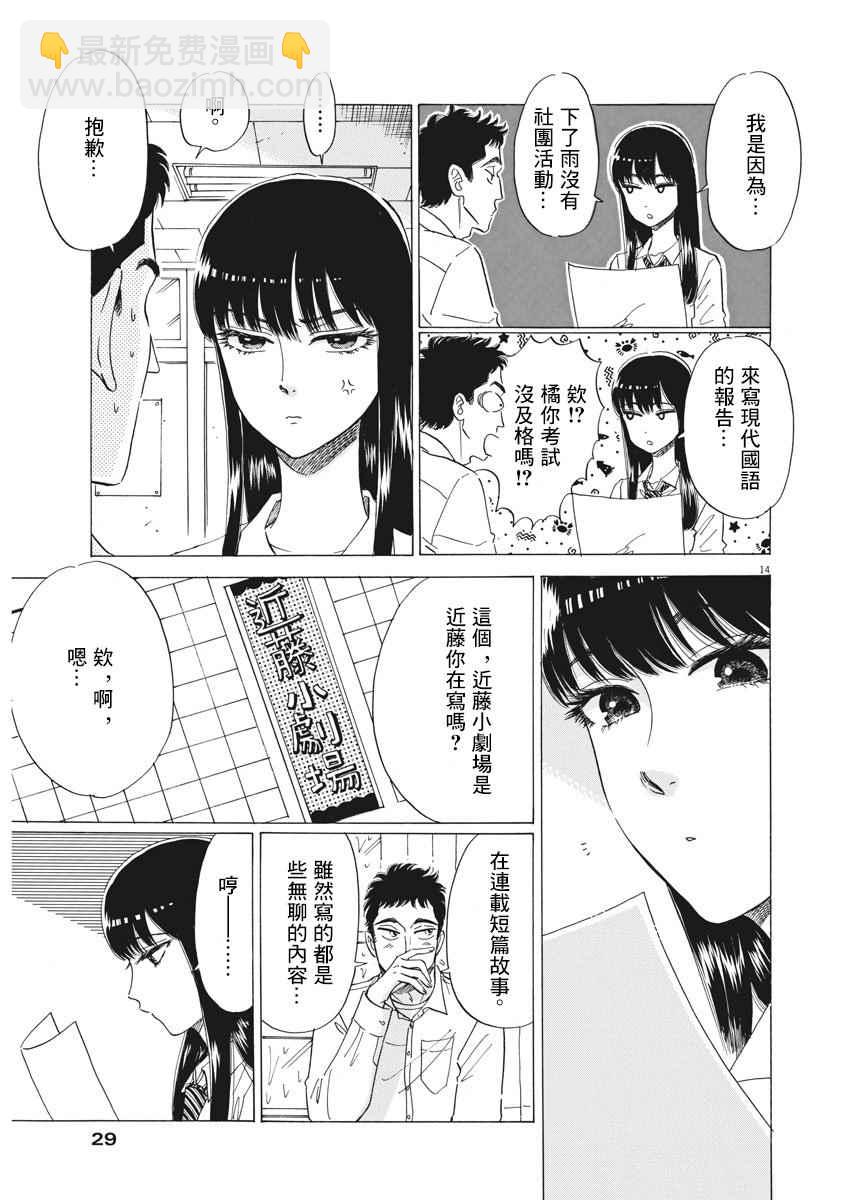 《恋如雨止》第76话 第12页