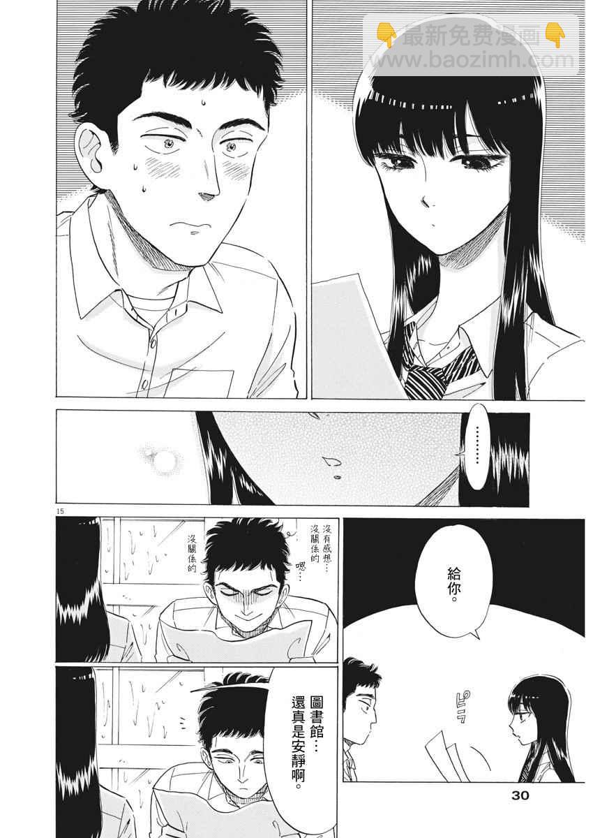 《恋如雨止》第76话 第13页