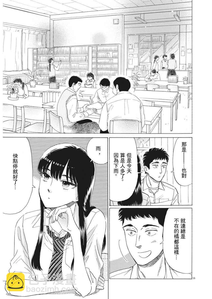 《恋如雨止》第76话 第14页