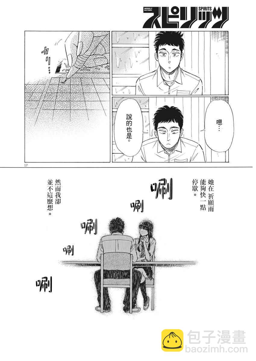 《恋如雨止》第76话 第15页
