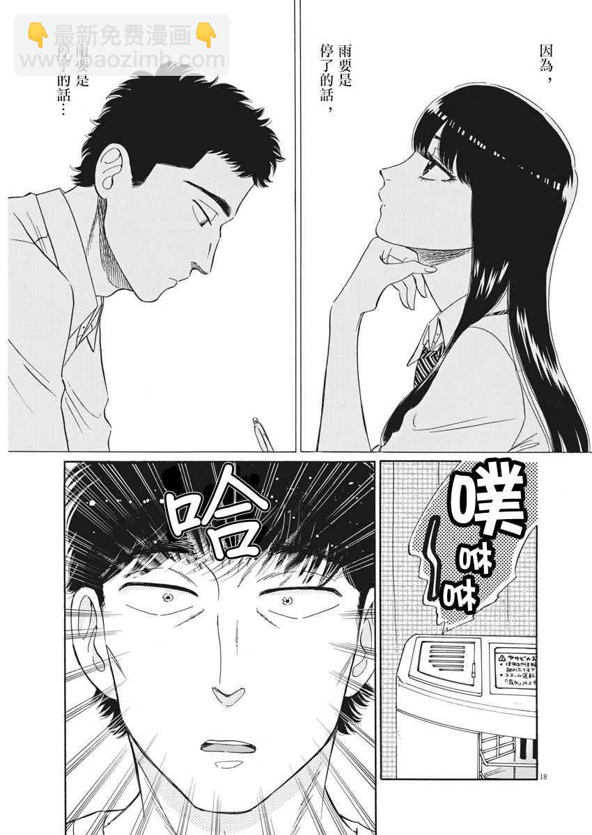 《恋如雨止》第76话 第16页