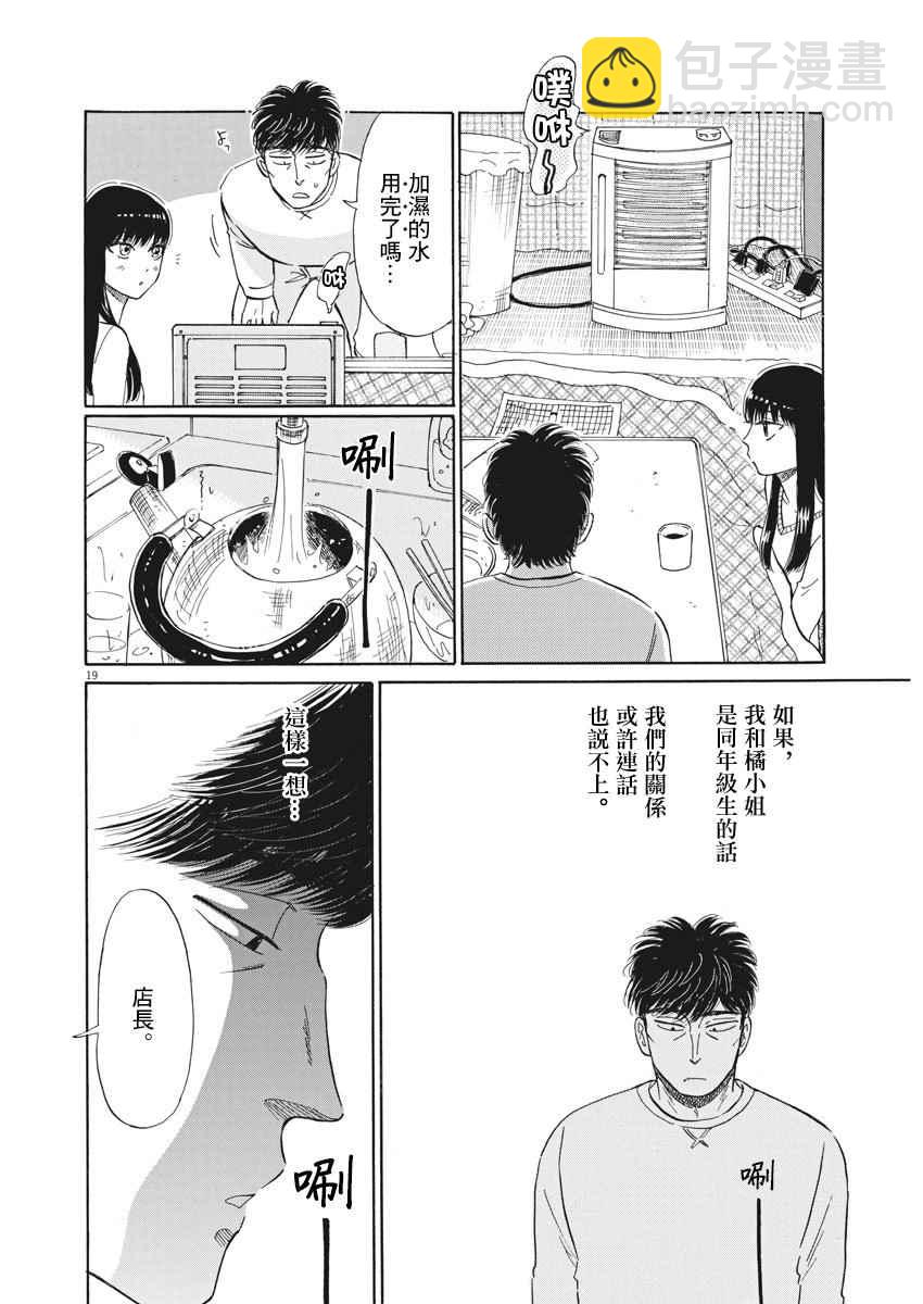 《恋如雨止》第76话 第17页