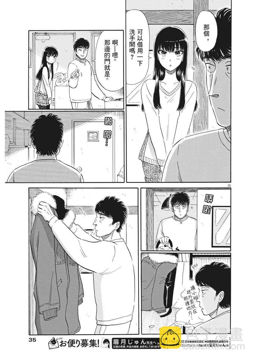 《恋如雨止》第76话 第18页
