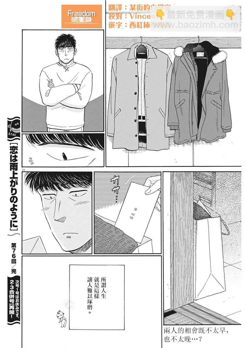 《恋如雨止》第76话 第19页