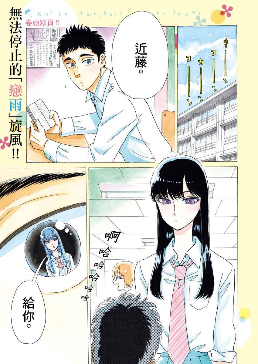 《恋如雨止》第76话 第1页