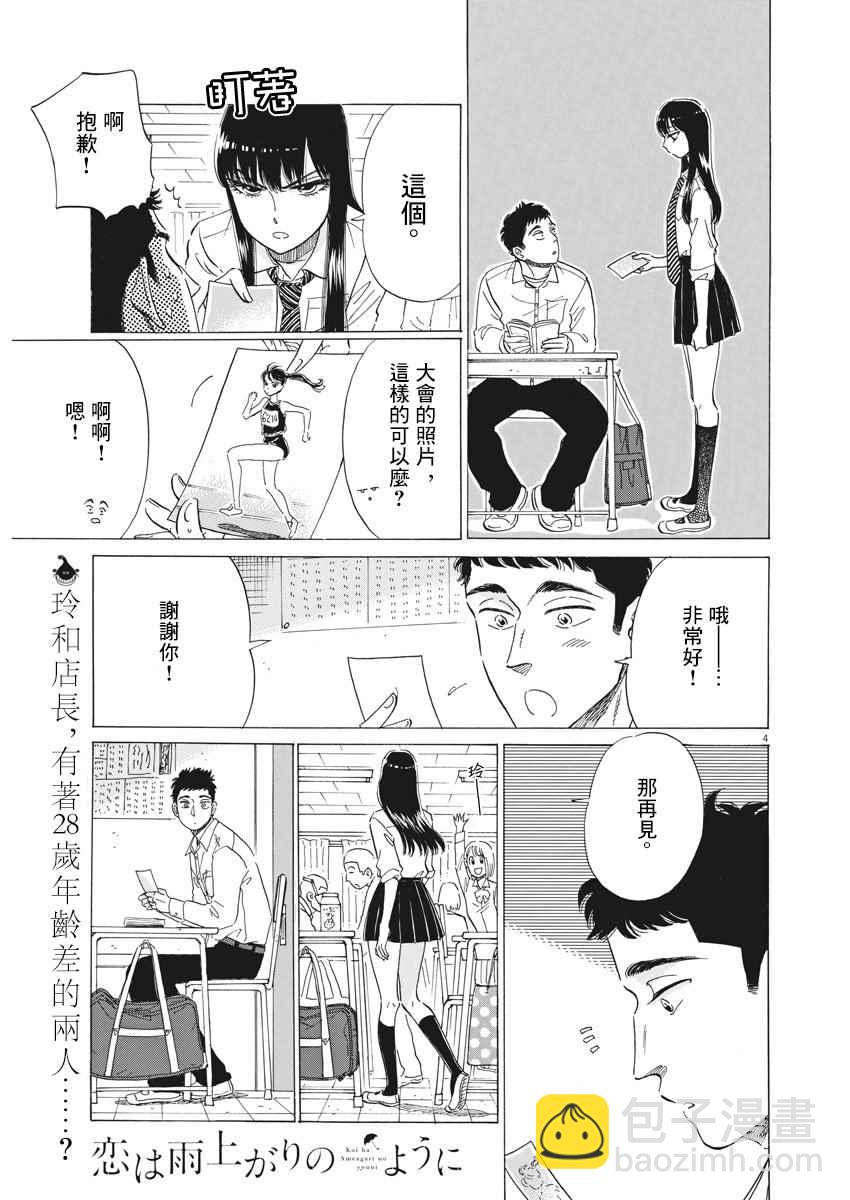 《恋如雨止》第76话 第2页