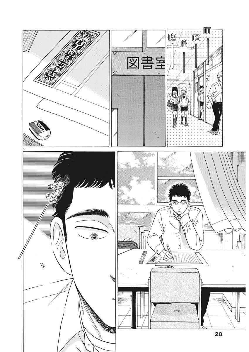 《恋如雨止》第76话 第3页