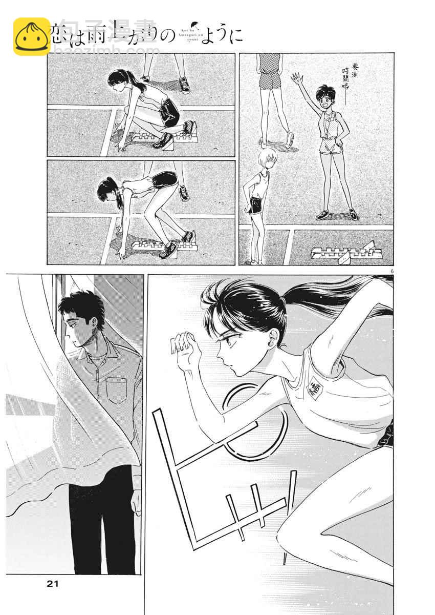 《恋如雨止》第76话 第4页