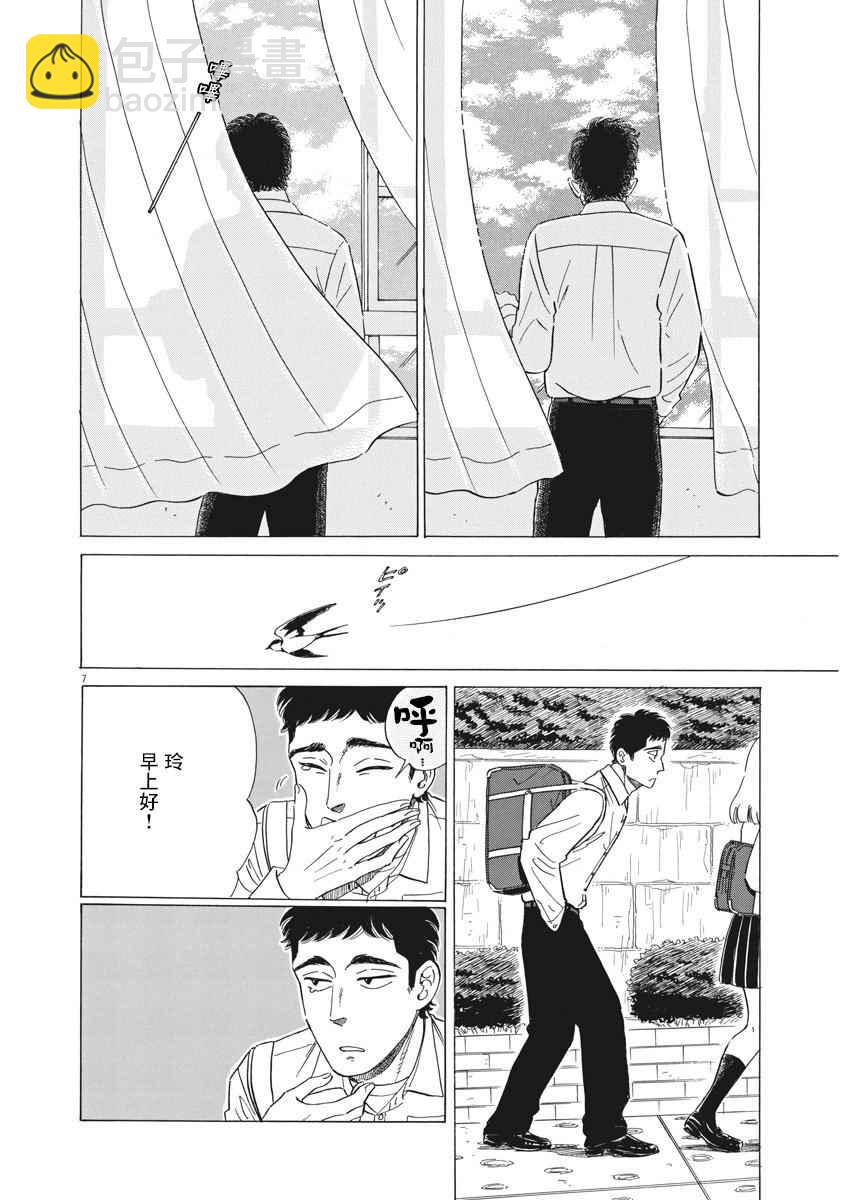 《恋如雨止》第76话 第5页
