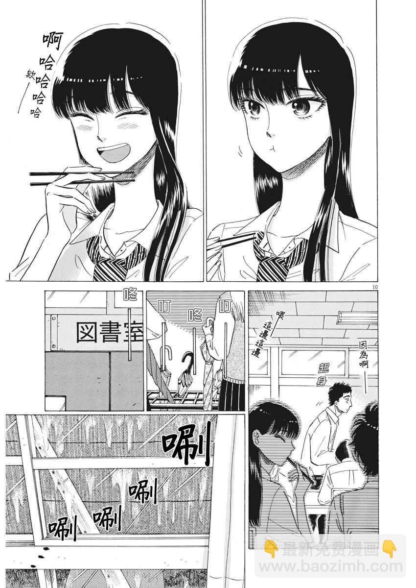 《恋如雨止》第76话 第8页