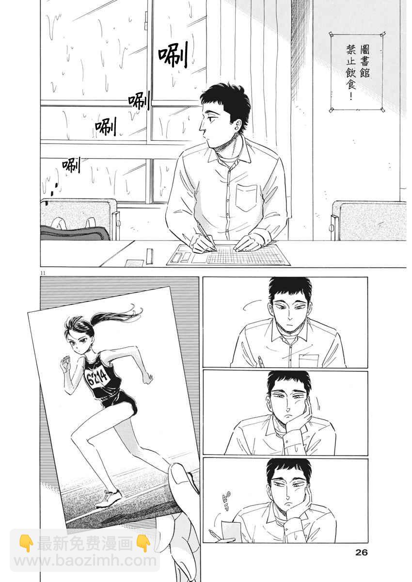 《恋如雨止》第76话 第9页