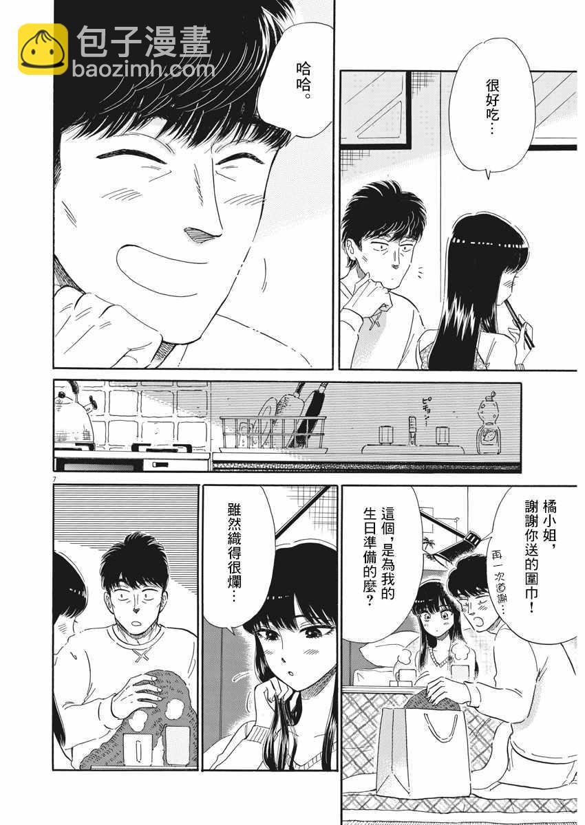 《恋如雨止》第78话 第10页
