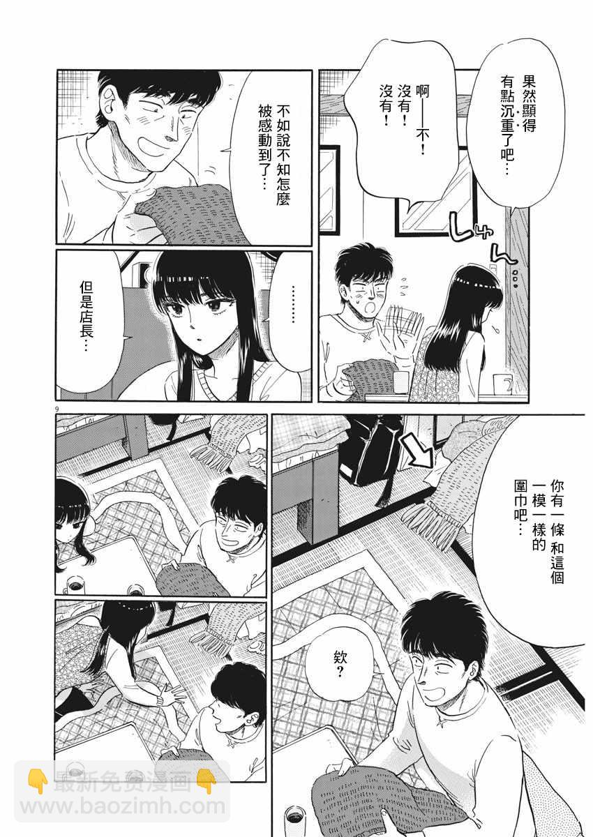 《恋如雨止》第78话 第12页