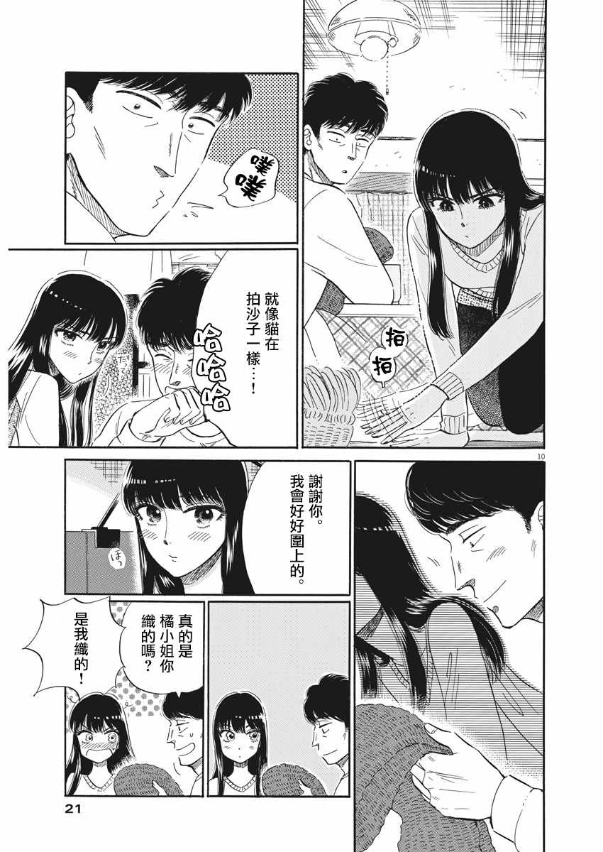 《恋如雨止》第78话 第13页